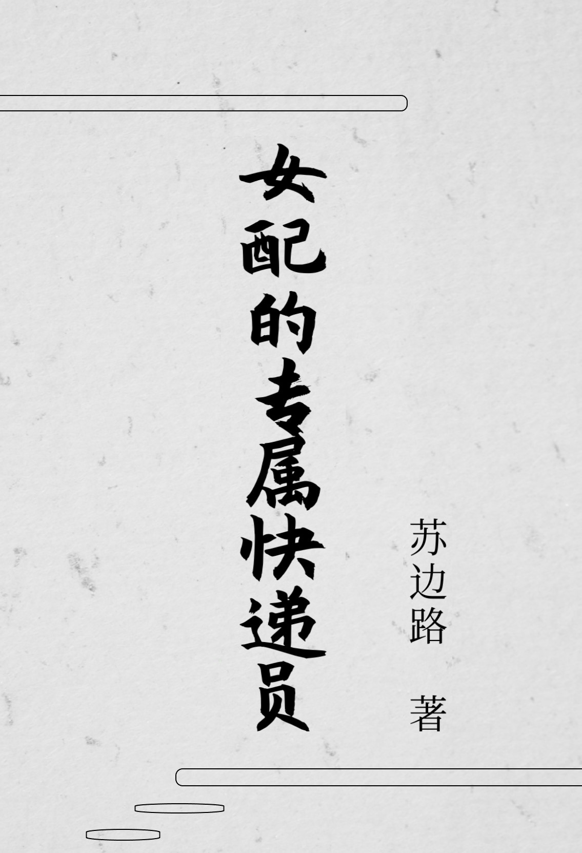 和搜子居住的日子2中字