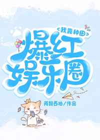 田园日记完整手机在线