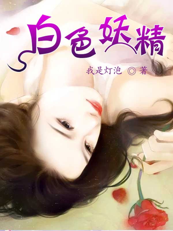 墨燃×楚晚宁客栈第一次原文
