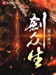 荡母痴儿智聪全文