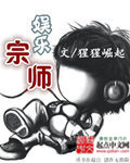 手撕邪祟后我爆红全世界