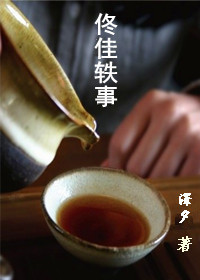 少女大召唤 如倾如诉 小说