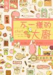 迪加奥特曼演员表