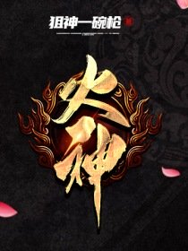 峰爆演员主演介绍