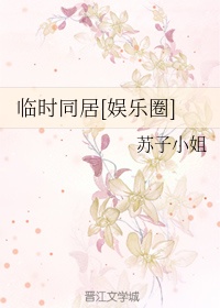未满十八岁禁止进入
