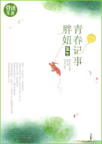 《南风拂我意》免费阅读