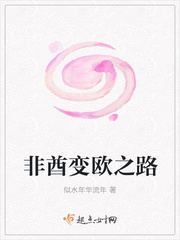 教师杨雪的堕落之路