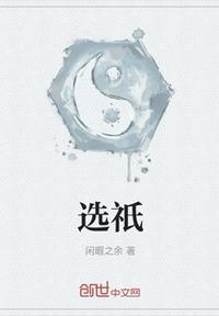 别让他上场电竞