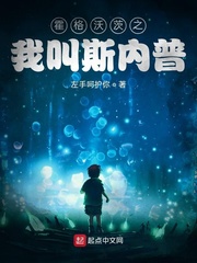 漂亮的保姆8电影免费观看完整版