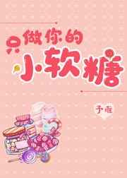 第一次偷尝禁果 完整