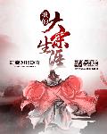 妹妹的第一次