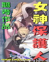 祸害