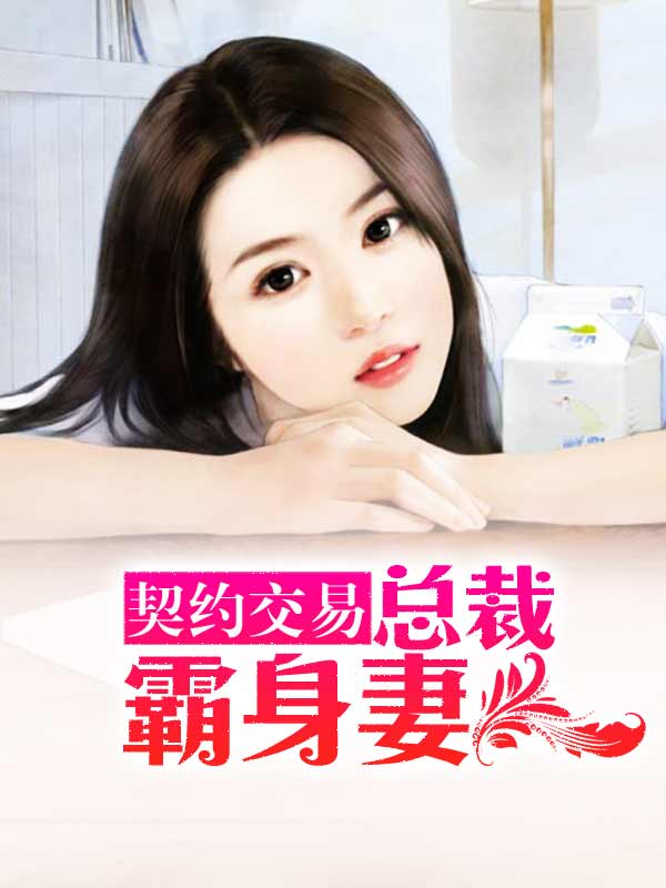 拒嫁豪门少奶奶要逃婚黄连卓斯年