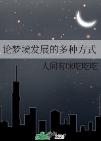 仙女棒坐着使用方法图