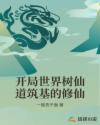 雯雯打针喝牛奶