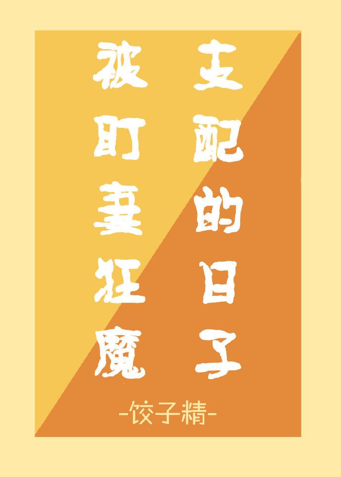 两条蛇根太大了涨的疼