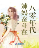 荡女高中生蒋雅雅末班车被吸