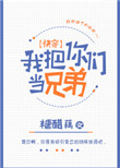 巨人族的新娘未增删动画樱花