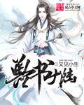 杉杉来了小说全文阅读