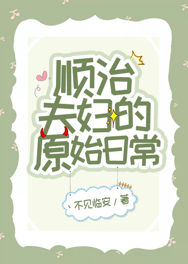 割礼后丈夫怎么进图片