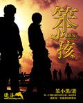 龙珠英雄在线播放
