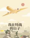 公孙离的欢迎会のエロw