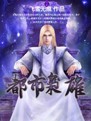 八戒八戒在线观看免费高清4