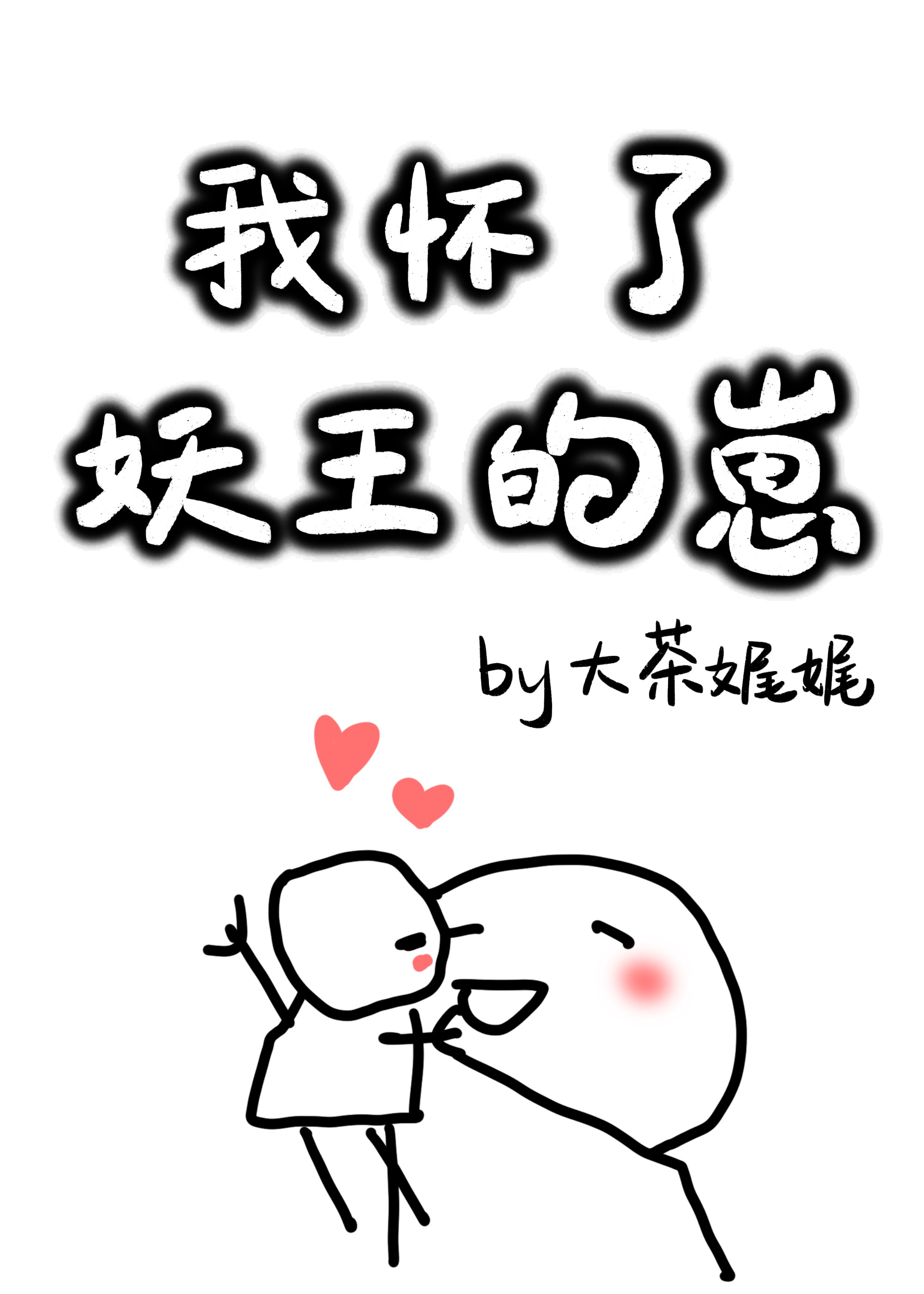 东北大坑续集二全文阅读