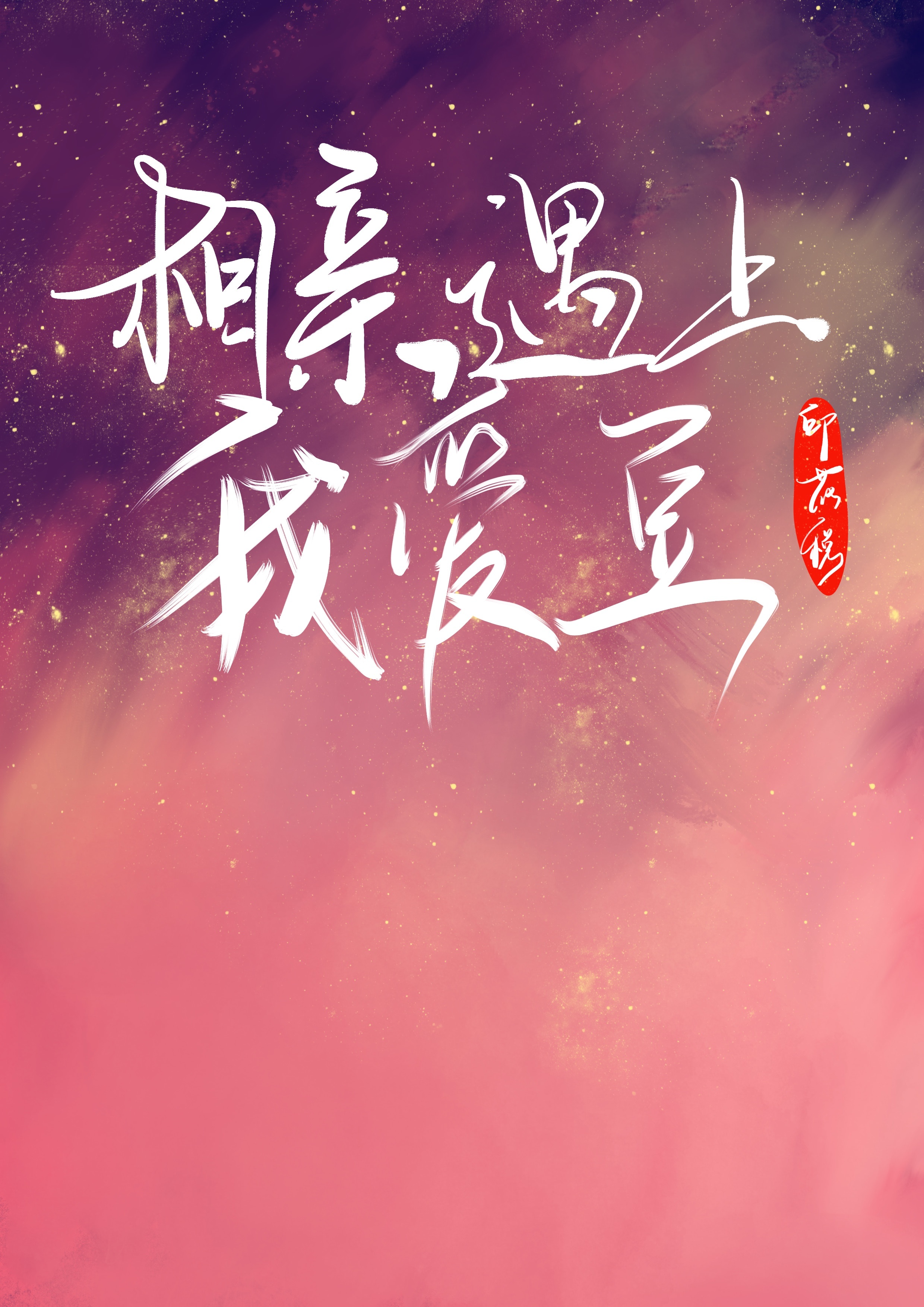 2828在线免费观看下载