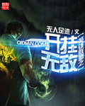 先干为敬全文阅读