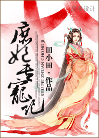 桃源乡by苦茉莉