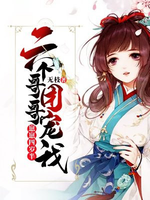 哪吒敖丙混天绫play