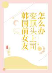 儿媳太漂亮了我实在没忍住