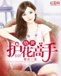脱女班长袜子挠脚心