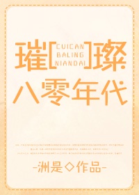 乖女林小喜1全文阅读
