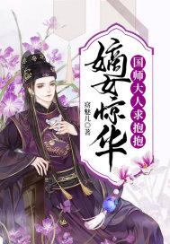 重生之毒妃安锦绣