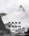 穿书之女配不上岗