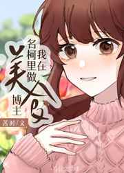 媚者无疆在线电视剧免费观看高清