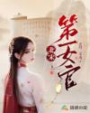 我朋友的老婆中文版