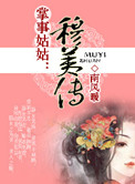 心机美人全文无弹窗免费阅读