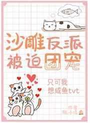 小雪的性欢日记7主任
