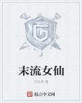 末路雷霆