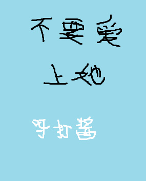 马凡舒走光
