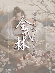 末世重生古代婆婆