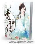 交换妻子