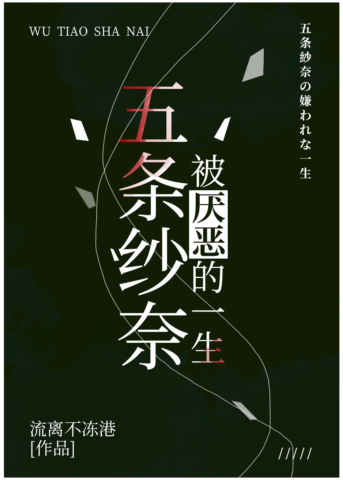 大劈棺