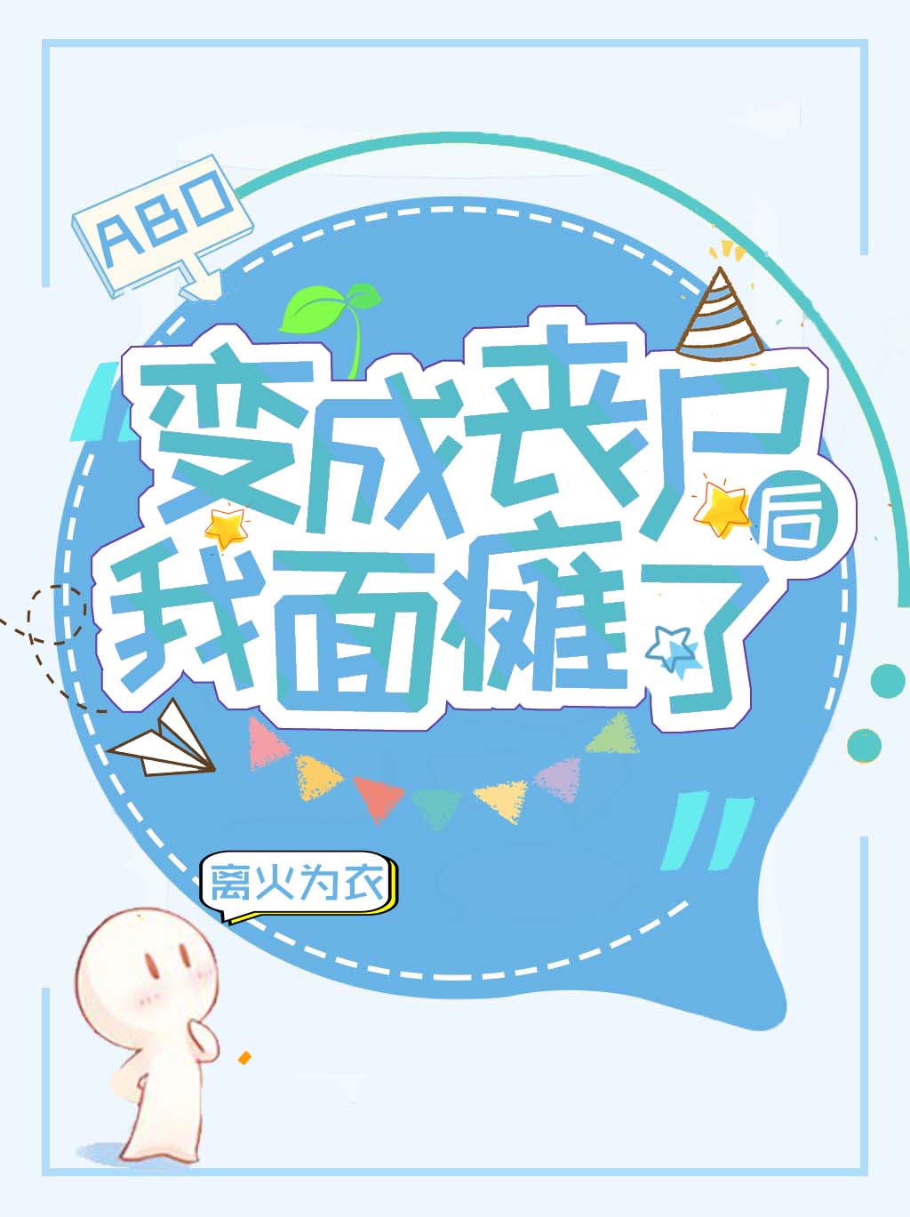 闪爵