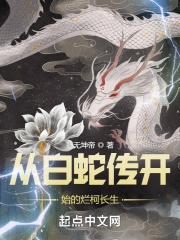 青锁龙森蚺