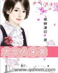 小豪一起上孟卉跟钰慧78