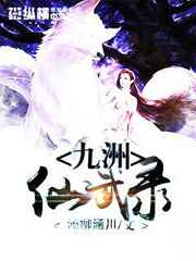 霍水的混乱生活第6章